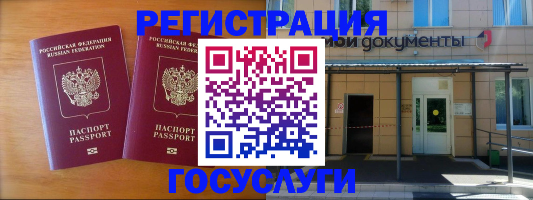 временная регистрация в Бирске