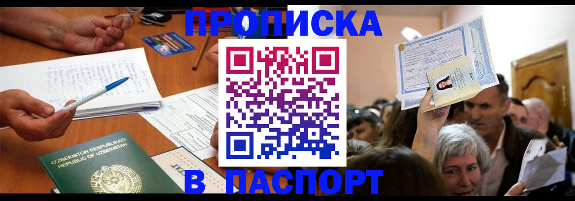 где прописаться в Бирске