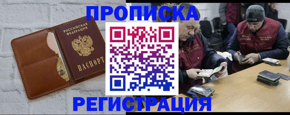 временная регистрация для школы в Бирске
