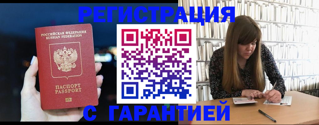 временная регистрация гарантия в Бирске