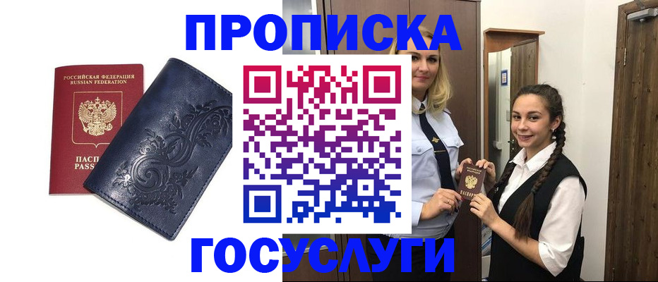 прописка иностранных граждан в Бирске